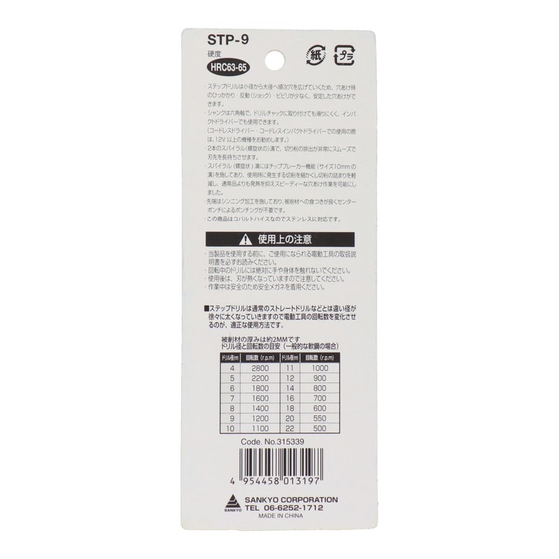 三共コーポレーション 434233 スパイラル式ステップドリル 10段 4-22mm #315339 1個(ご注文単位1個)【直送品】