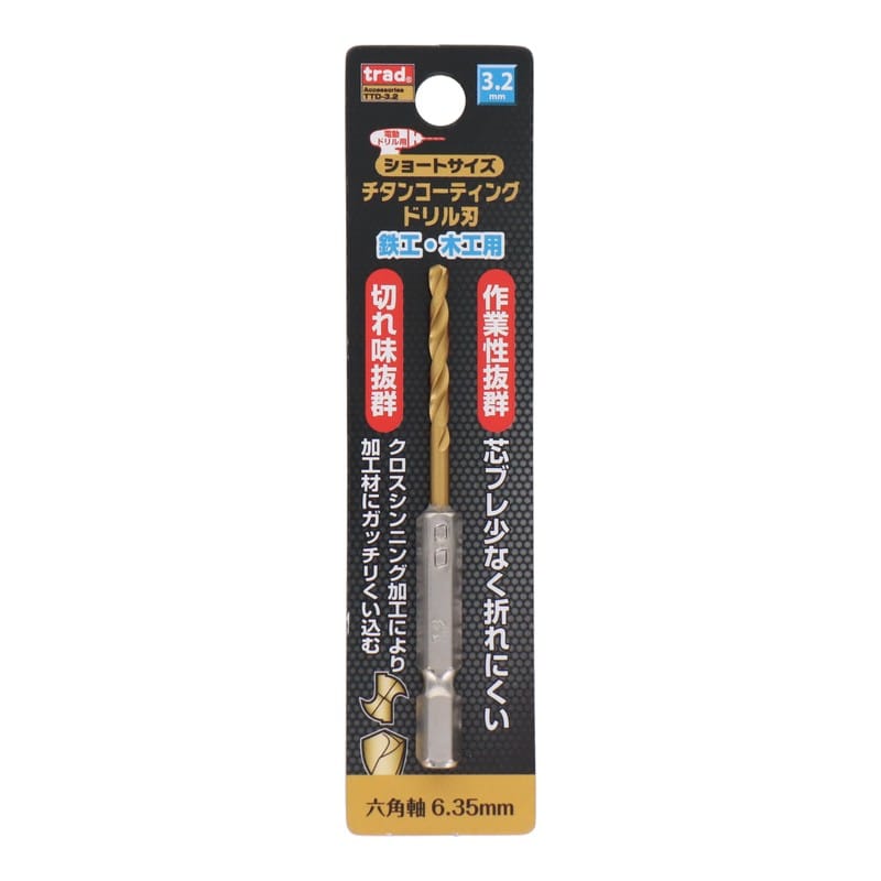 三共コーポレーション 434256 六角軸ショートチタンドリル 3.2mm #819508 1個(ご注文単位1個)【直送品】