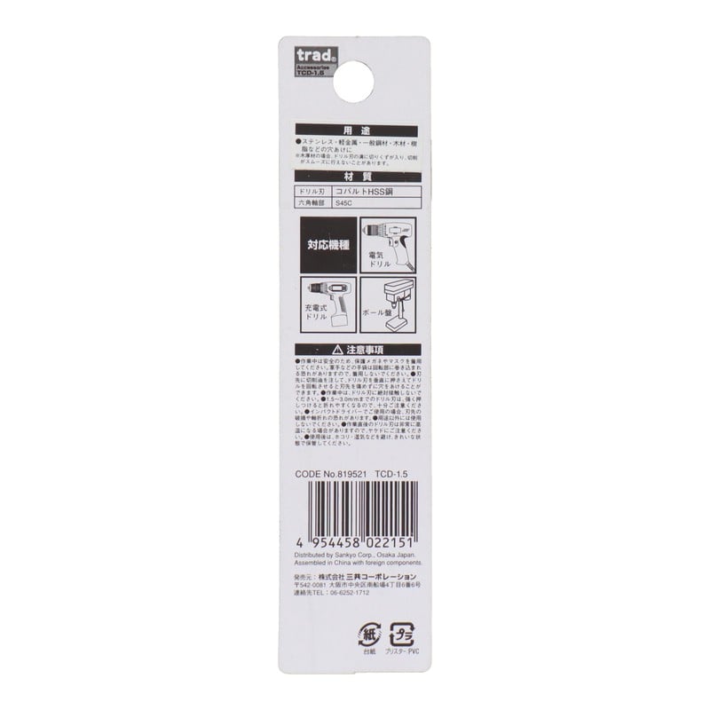 三共コーポレーション 434268 六角軸ショートコバルトドリル 1.5mm #819521 1個(ご注文単位1個)【直送品】