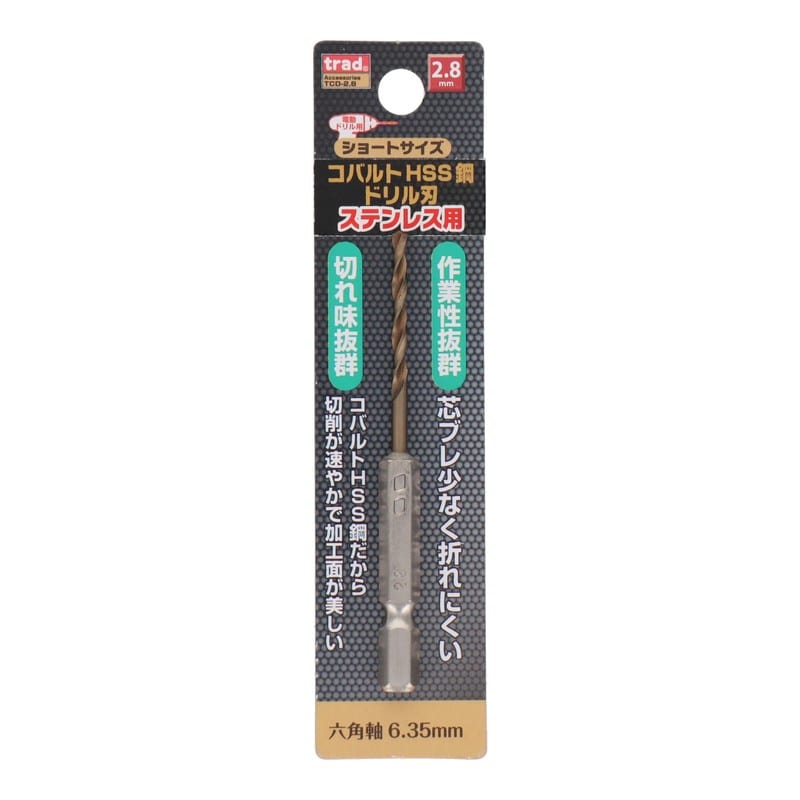 三共コーポレーション 434271 六角軸ショートコバルトドリル 2.8mm #819526 1個(ご注文単位1個)【直送品】