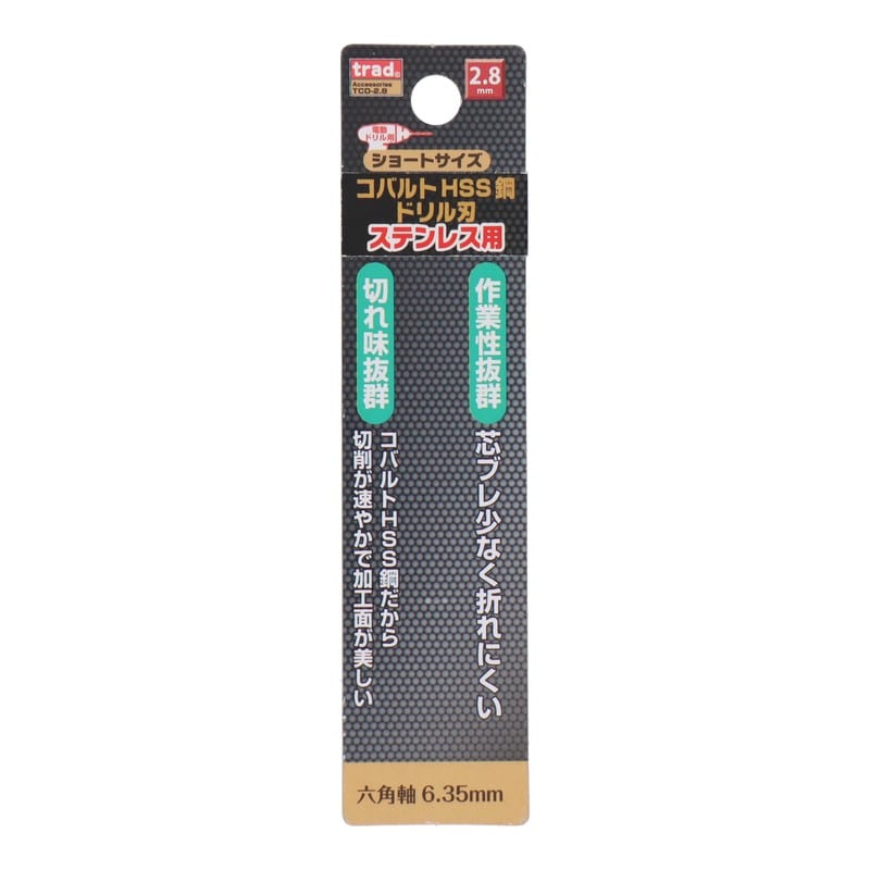 三共コーポレーション 434271 六角軸ショートコバルトドリル 2.8mm #819526 1個(ご注文単位1個)【直送品】