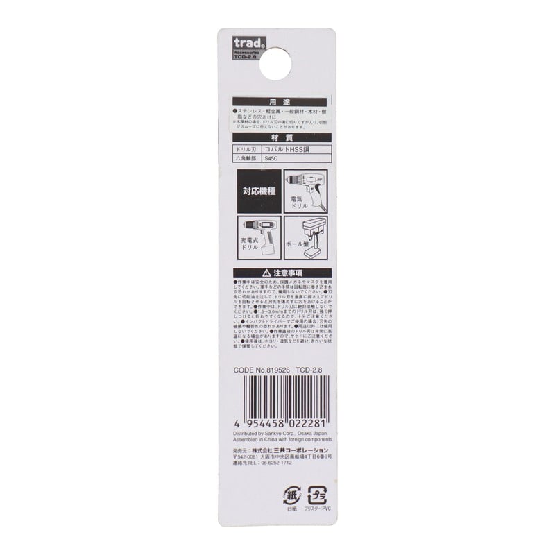 三共コーポレーション 434271 六角軸ショートコバルトドリル 2.8mm #819526 1個(ご注文単位1個)【直送品】