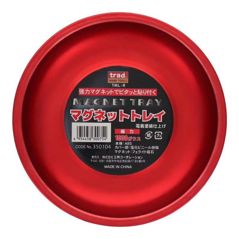 三共コーポレーション 434400 マグネットトレイ Lサイズ レッド #350104 1個(ご注文単位1個)【直送品】