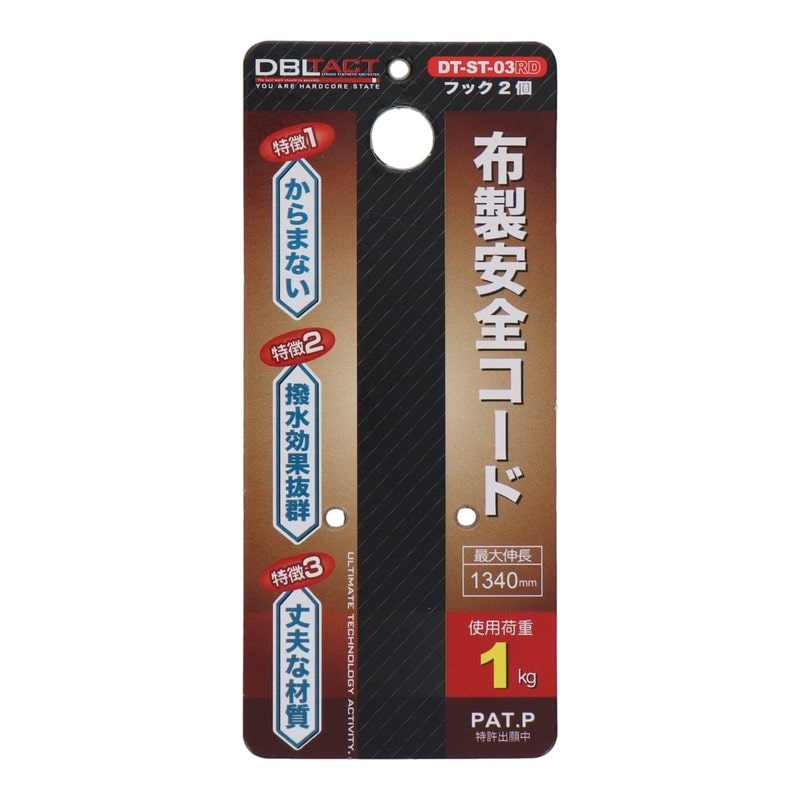 三共コーポレーション 434463 布製安全コード使用荷重1kg フック2個 RD #315662 1個（ご注文単位1個）【直送品】