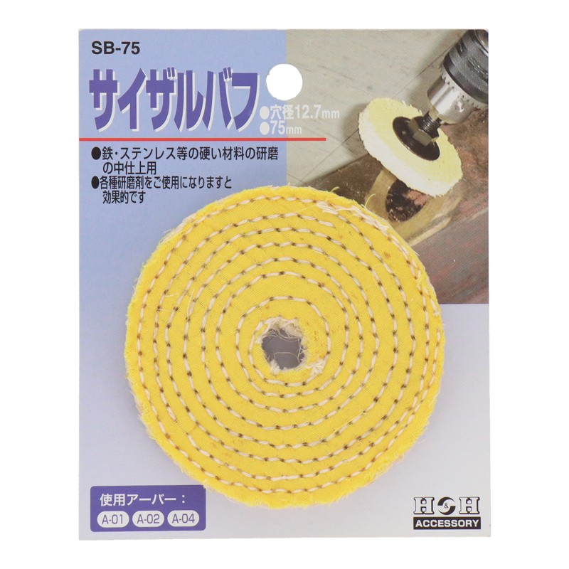 三共コーポレーション 510113 サイザルバフ 75mm #078806 1個(ご注文単位1個)【直送品】