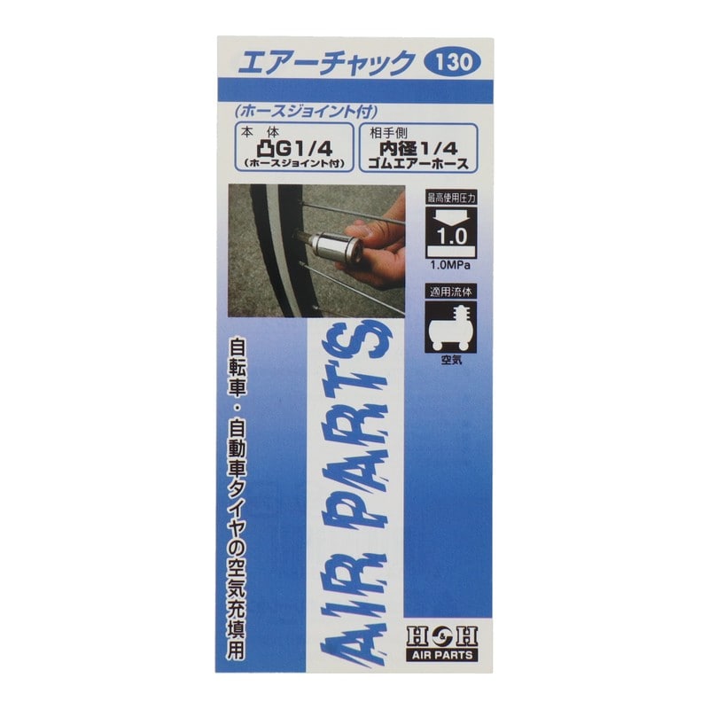 三共コーポレーション 510174 エアーチャック 自転車・自動車兼用 ショートタイプ #133130 1個（ご注文単位1個）【直送品】