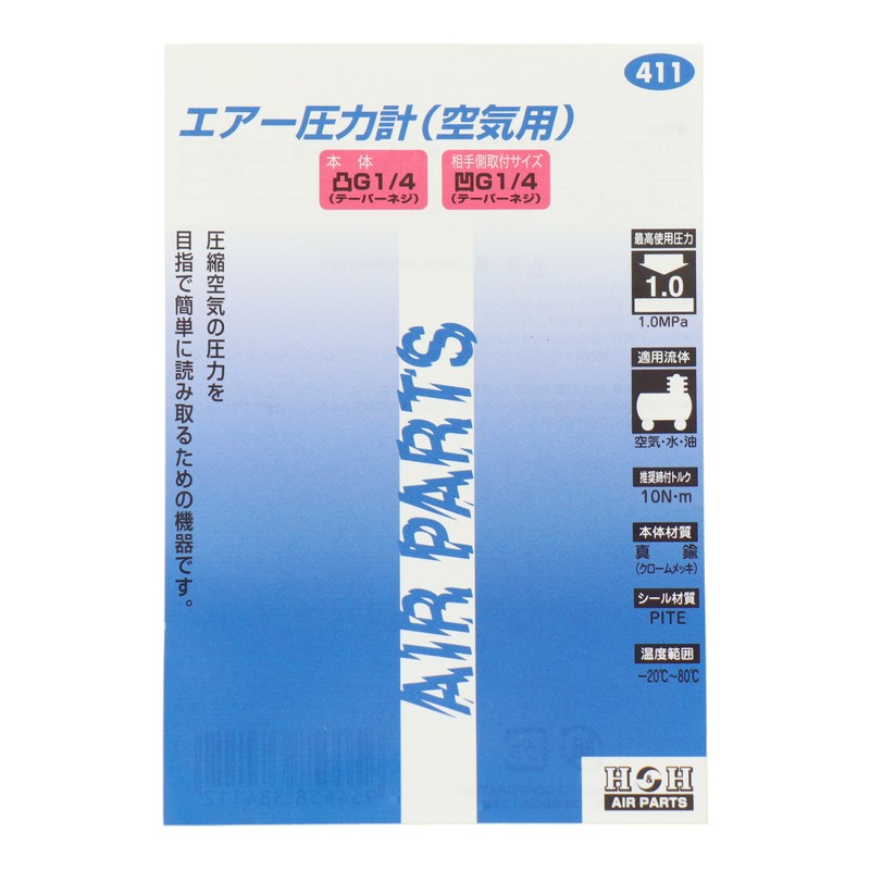 三共コーポレーション 510185 エアー圧力計 空気用 G1/4 1個（ご注文単位1個）【直送品】