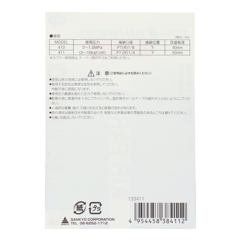 三共コーポレーション 510185 エアー圧力計 空気用 G1/4 1個（ご注文単位1個）【直送品】
