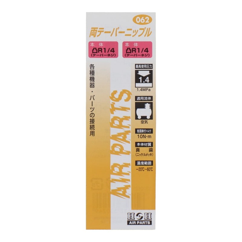 三共コーポレーション 510217 両テーパーニップル R1/4×R1/4 #133062 1個(ご注文単位1個)【直送品】