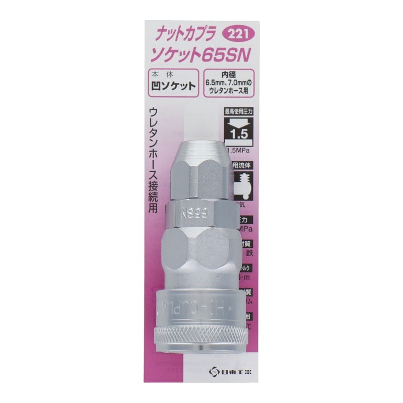 三共コーポレーション 510273 ナットカプラ ソケット65SN #133221 1個（ご注文単位1個）【直送品】