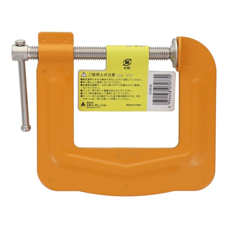 三共コーポレーション 515066 鋼製Cクランプ 63mm #315942 1個(ご注文単位1個)【直送品】