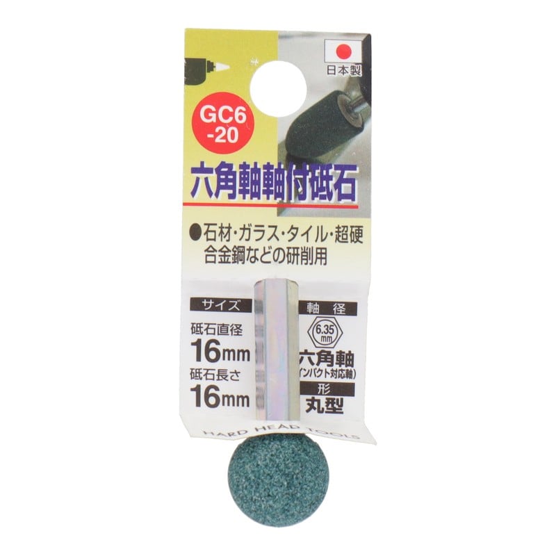 三共コーポレーション 4071307 GC6-20 六角軸軸付砥石 丸型 #80 #010460 1個(ご注文単位1個)【直送品】