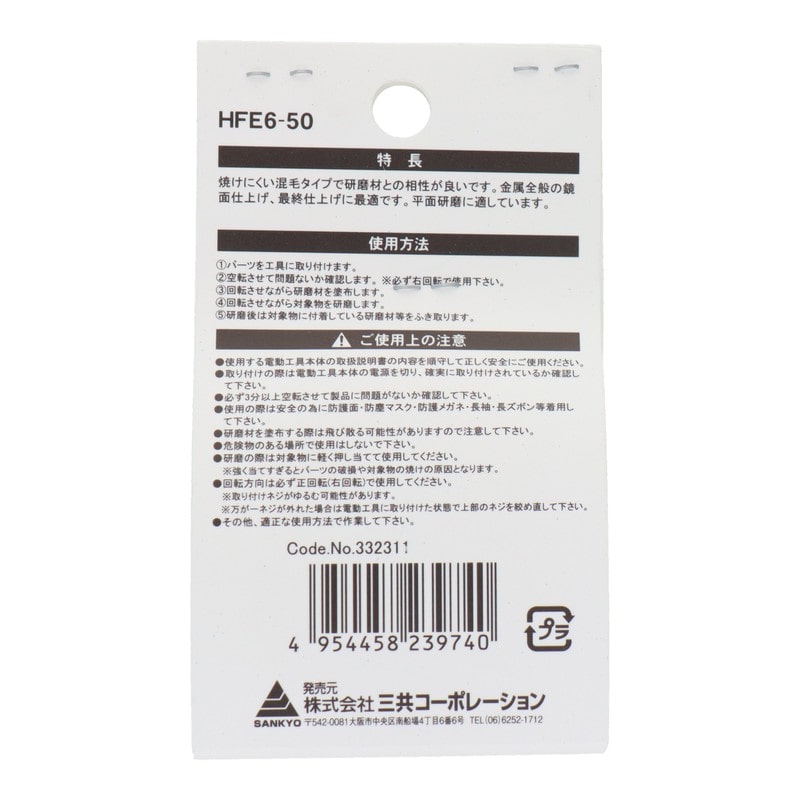 三共コーポレーション 4071347 六角軸軸付ステンレス鏡面仕上用布バフ 50mm #332311 1個(ご注文単位1個)【直送品】