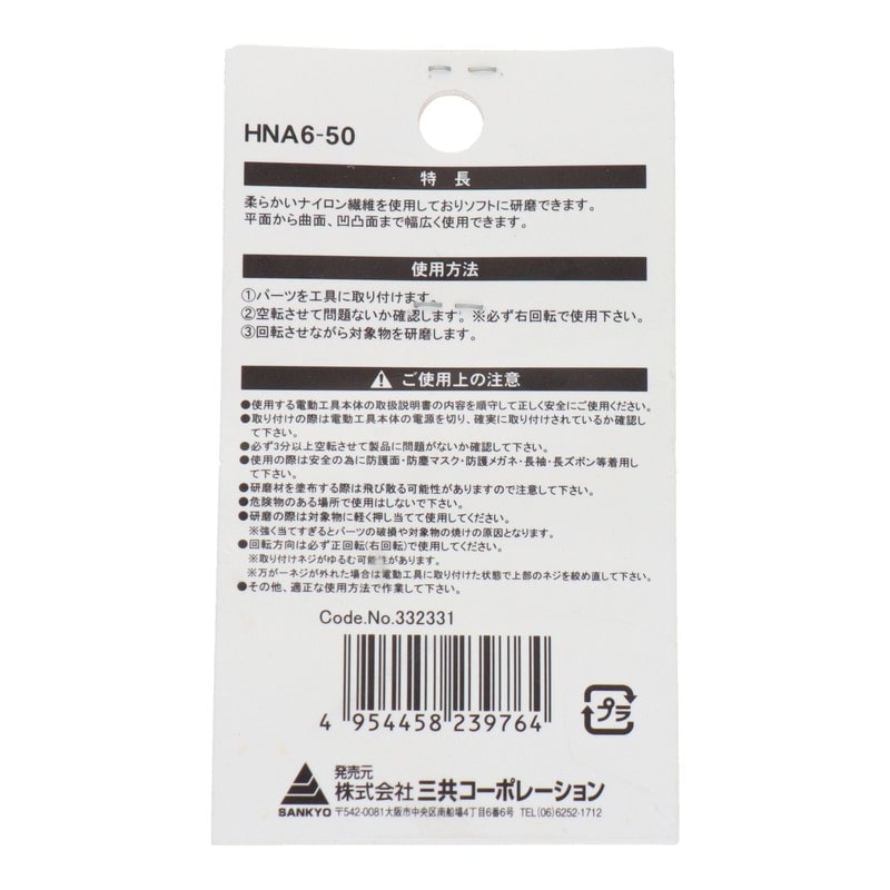 三共コーポレーション 4071349 六角軸軸付ナイロンバフ荒目 #240 50mm #332331 1個(ご注文単位1個)【直送品】
