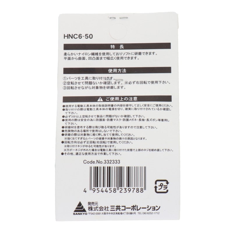 三共コーポレーション 4071351 六角軸軸付ナイロンバフ中目 #400 50mm #332333 1個(ご注文単位1個)【直送品】