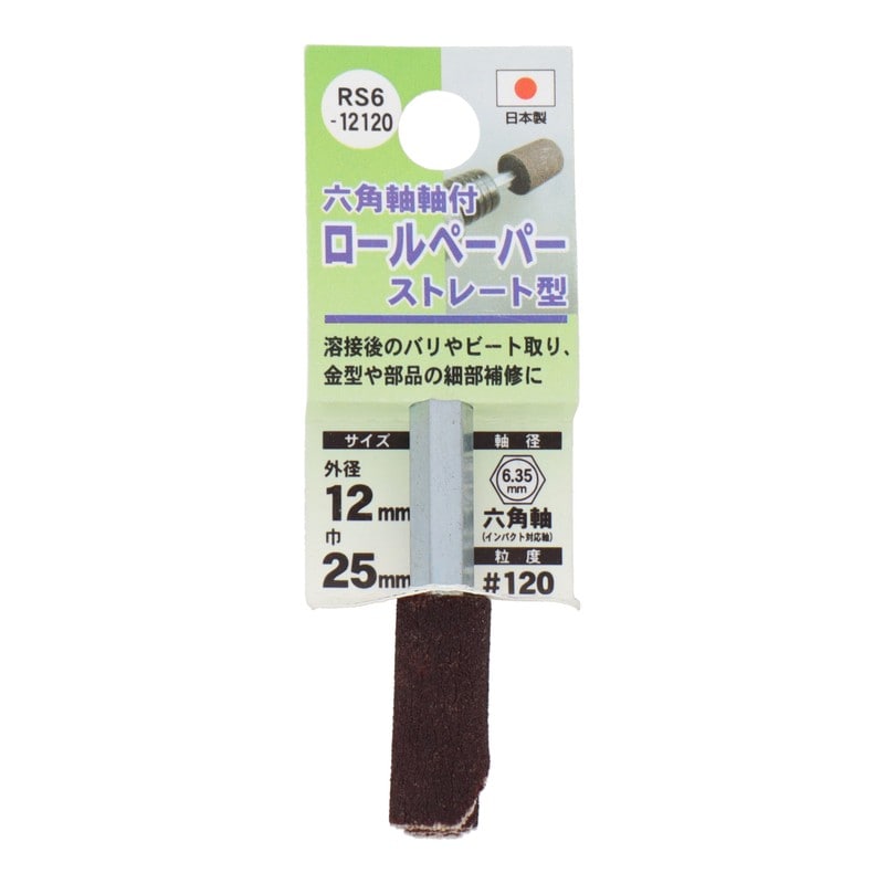 三共コーポレーション 4071359 六角軸軸ロールペーパーストレート型#12012mm #332405 1個（ご注文単位1個）【直送品】