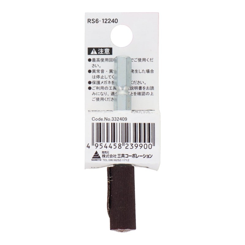 三共コーポレーション 4071363 六角軸軸ロールペーパーストレート型#24012mm #332409 1個(ご注文単位1個)【直送品】