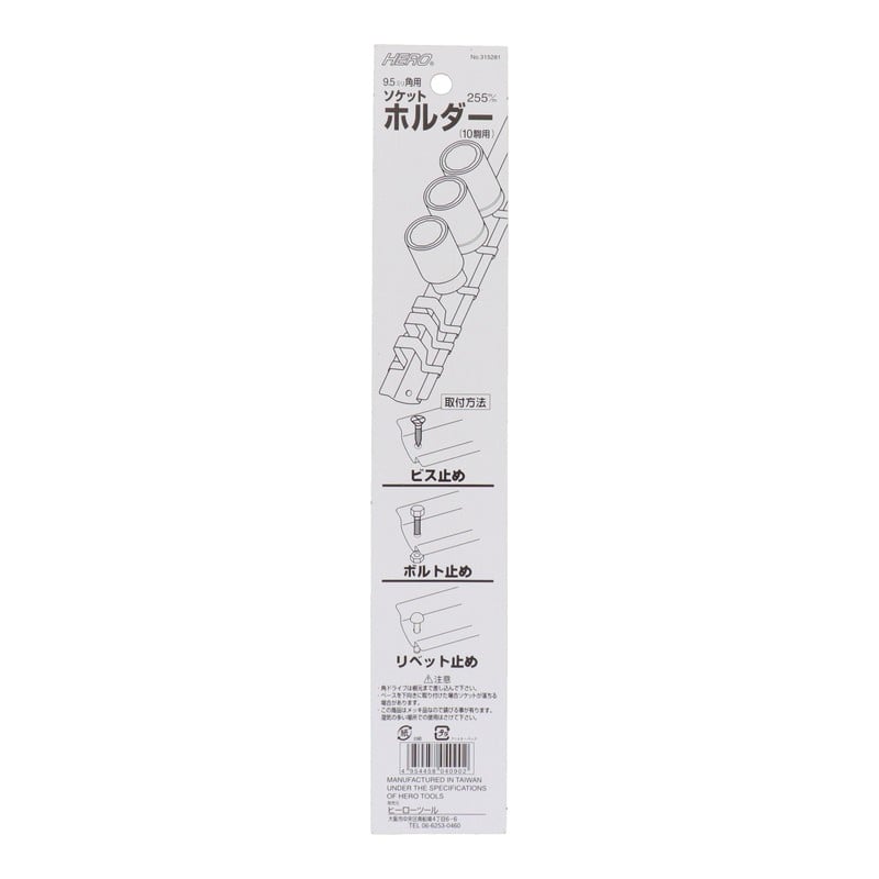 三共コーポレーション 4340283 ソケットホルダーソケットレール差込角:9.5mm #315281 1個（ご注文単位1個）【直送品】