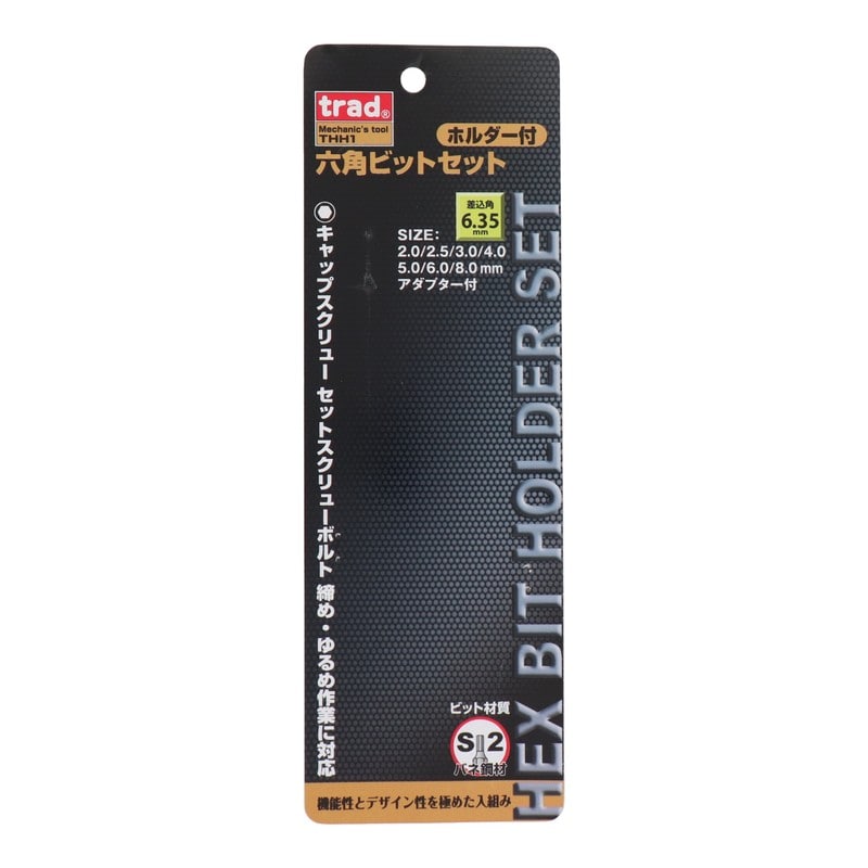 三共コーポレーション 4340315 六角ビットセット 差込角:6.35mm #820067 1個(ご注文単位1個)【直送品】