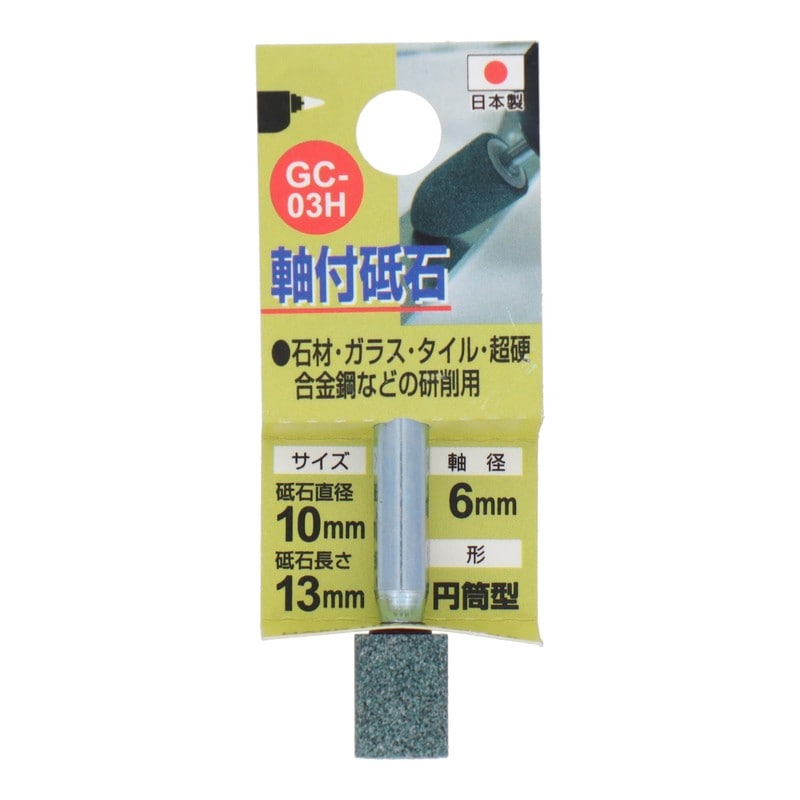 三共コーポレーション 4340455 GC-03H 軸付砥石 円筒型 #80 #010252 1個(ご注文単位1個)【直送品】
