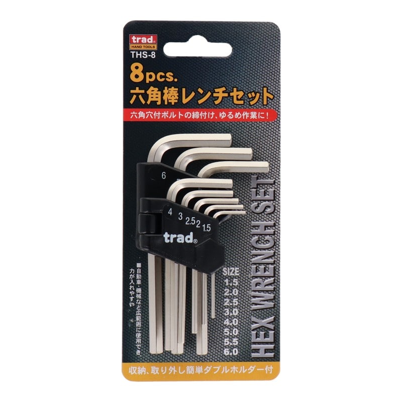 三共コーポレーション 4341223 8pcs.六角棒レンチセット #350106 1個（ご注文単位1個）【直送品】