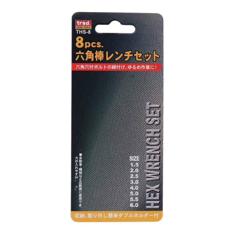 三共コーポレーション 4341223 8pcs.六角棒レンチセット #350106 1個（ご注文単位1個）【直送品】