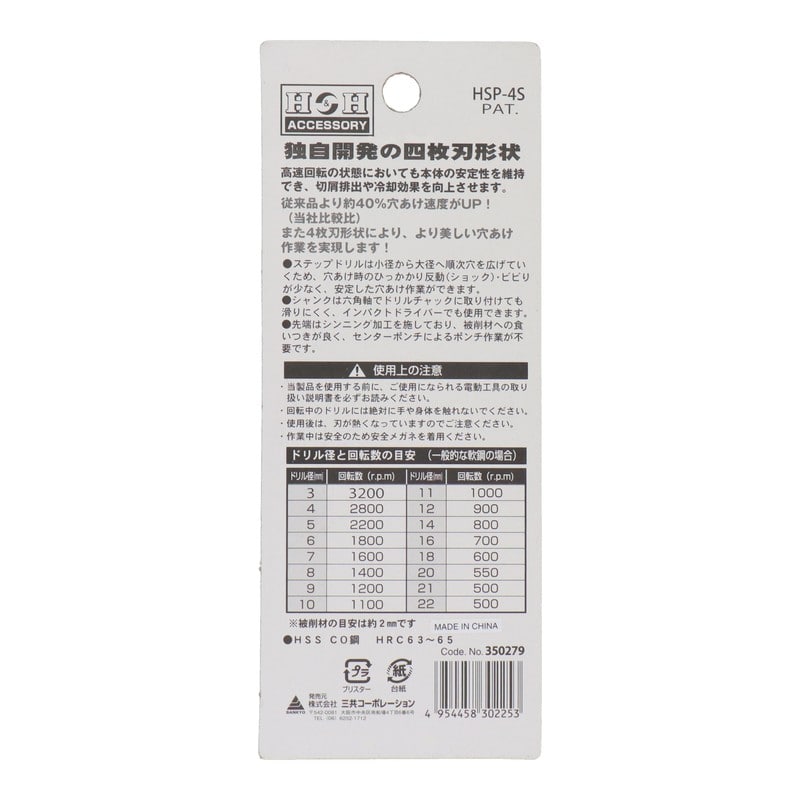 三共コーポレーション 4341715 四刀流 コバルトステップドリル 9段 5-21mm #350279 1個(ご注文単位1個)【直送品】