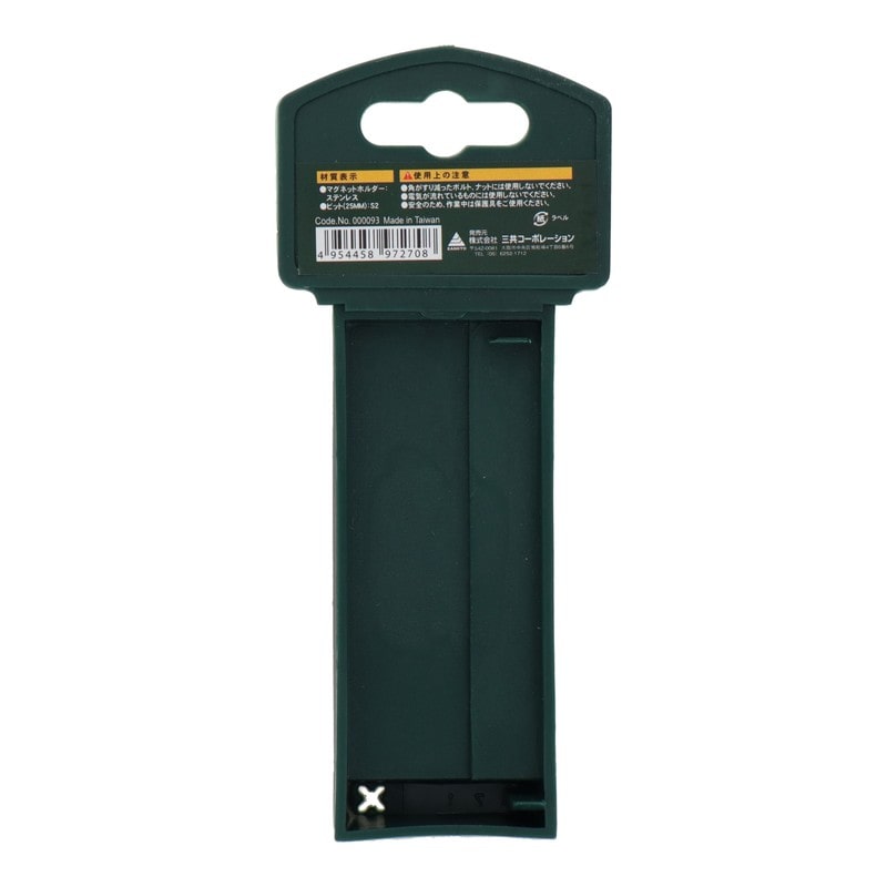 三共コーポレーション 4341995 マグネットホルダー&ビットセット #000093 1個(ご注文単位1個)【直送品】