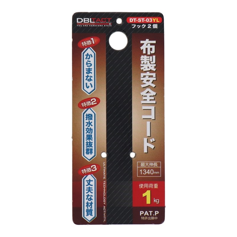 三共コーポレーション 4342055 布製安全コード使用荷重1kg フック2個 YW #315663 1個(ご注文単位1個)【直送品】