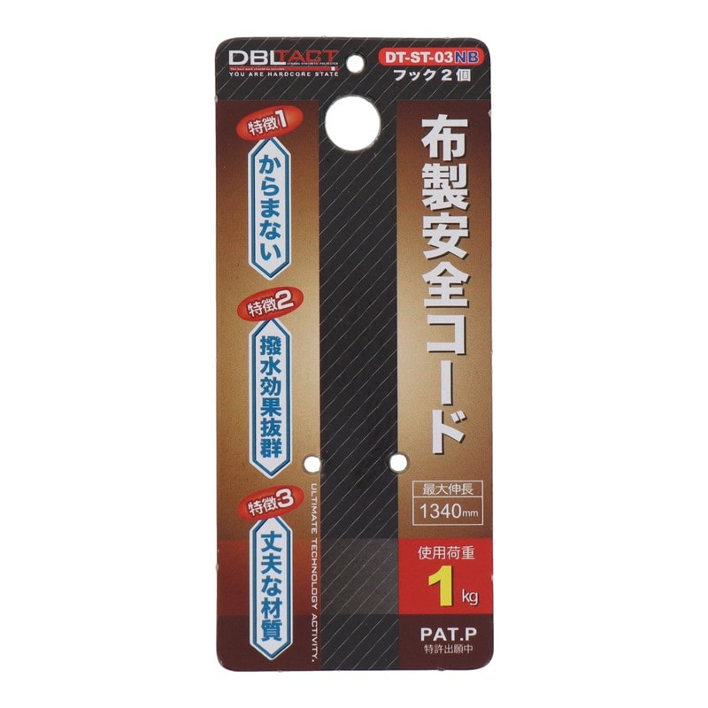 三共コーポレーション 4342058 布製安全コード使用荷重1kg フック2個 ネイビー #315666 1個（ご注文単位1個）【直送品】