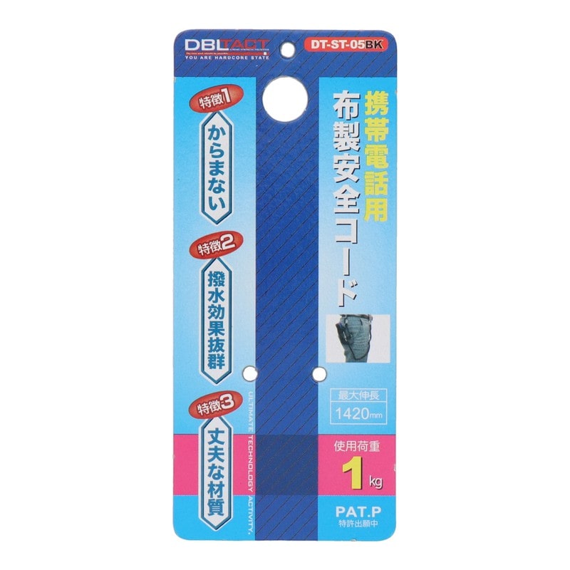 三共コーポレーション 4342065 布製安全コード 携帯電話用 ブラック #315681 1個(ご注文単位1個)【直送品】