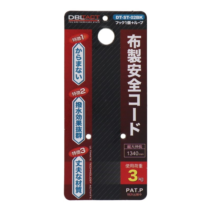 三共コーポレーション 4342072 布製安全コード使用荷重3kg フック1個 BK #315703 1個(ご注文単位1個)【直送品】
