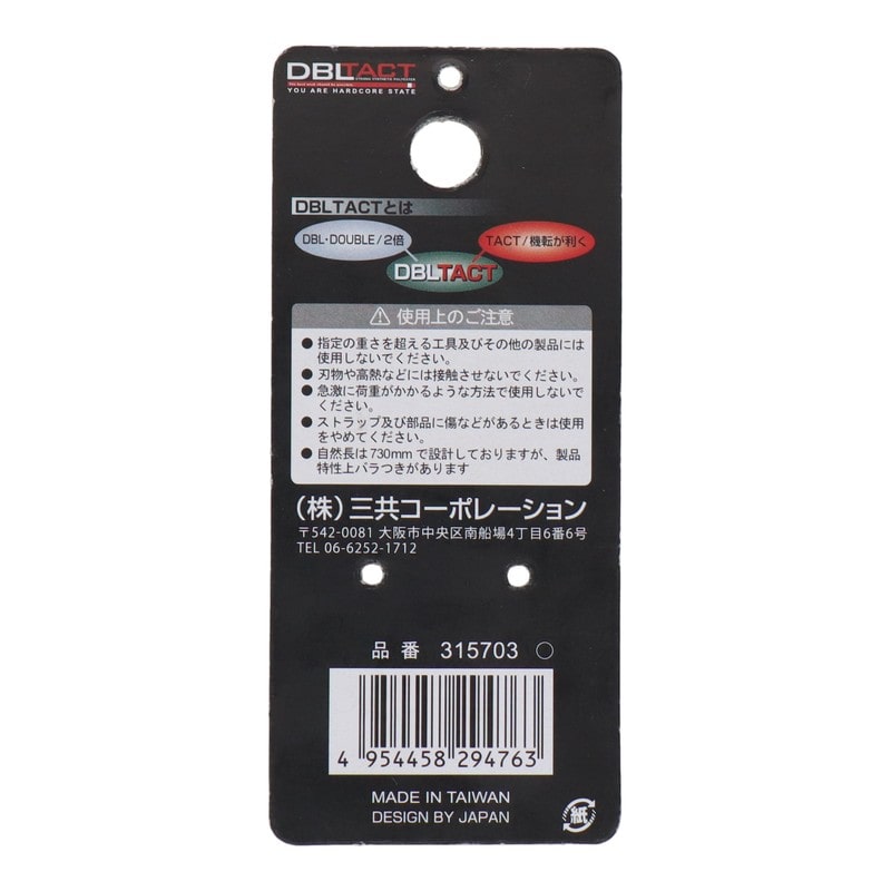 三共コーポレーション 4342072 布製安全コード使用荷重3kg フック1個 BK #315703 1個(ご注文単位1個)【直送品】