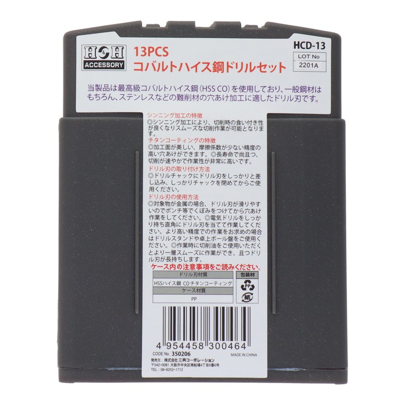三共コーポレーション 4342161 13PCS コバルトドリルセット #350206 1個(ご注文単位1個)【直送品】
