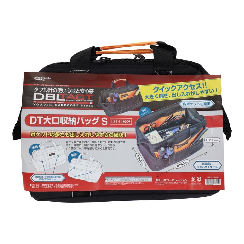 三共コーポレーション 4342273 大口収納バッグ Sサイズ #581982 1個（ご注文単位1個）【直送品】