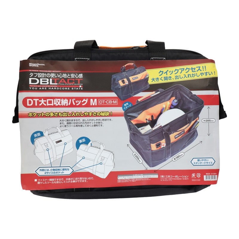 三共コーポレーション 4342274 大口収納バッグ Mサイズ #581983 1個（ご注文単位1個）【直送品】