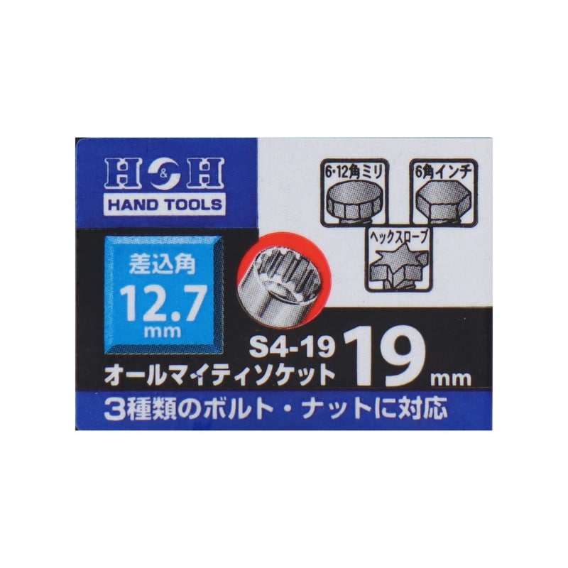 三共コーポレーション 4342318 オールマイティソケット19mm差込角:12.7mm #819339 1個（ご注文単位1個）【直送品】
