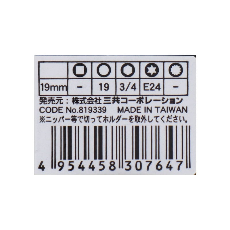 三共コーポレーション 4342318 オールマイティソケット19mm差込角:12.7mm #819339 1個（ご注文単位1個）【直送品】