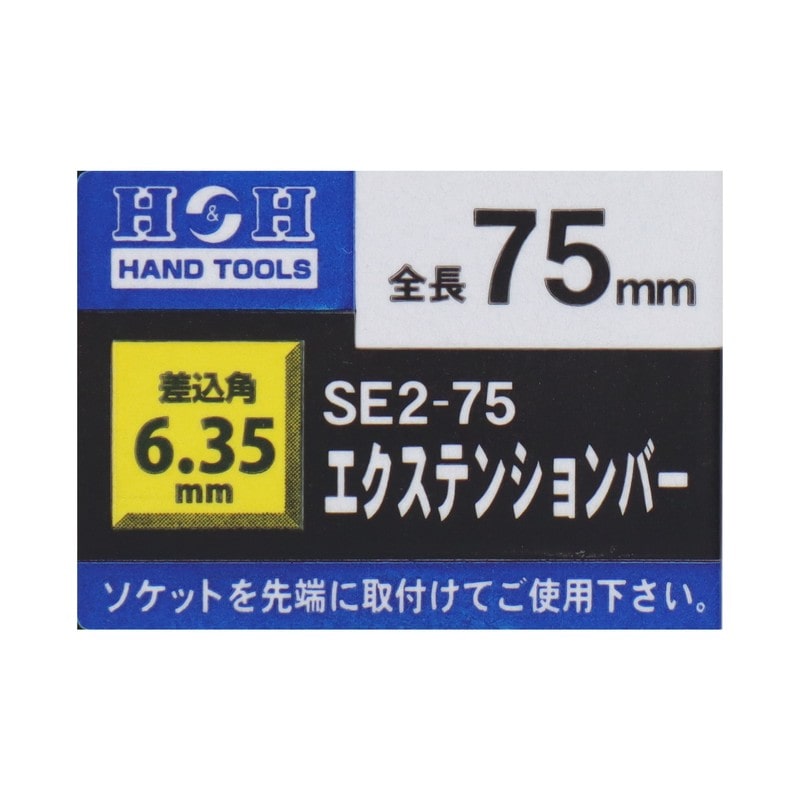 三共コーポレーション 4342326 エクステンションバー 6.35mm #819361 1個(ご注文単位1個)【直送品】