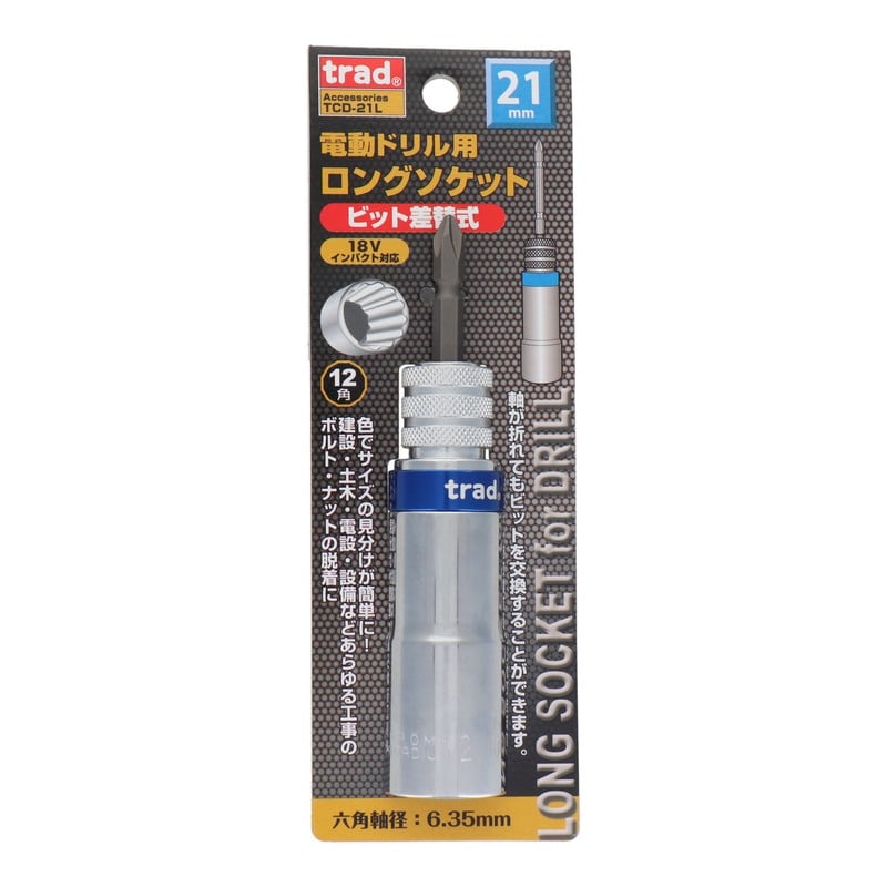 三共コーポレーション 4342375 電動ドリル用ロングソケットビット差替式 21mm #820140 1個（ご注文単位1個）【直送品】