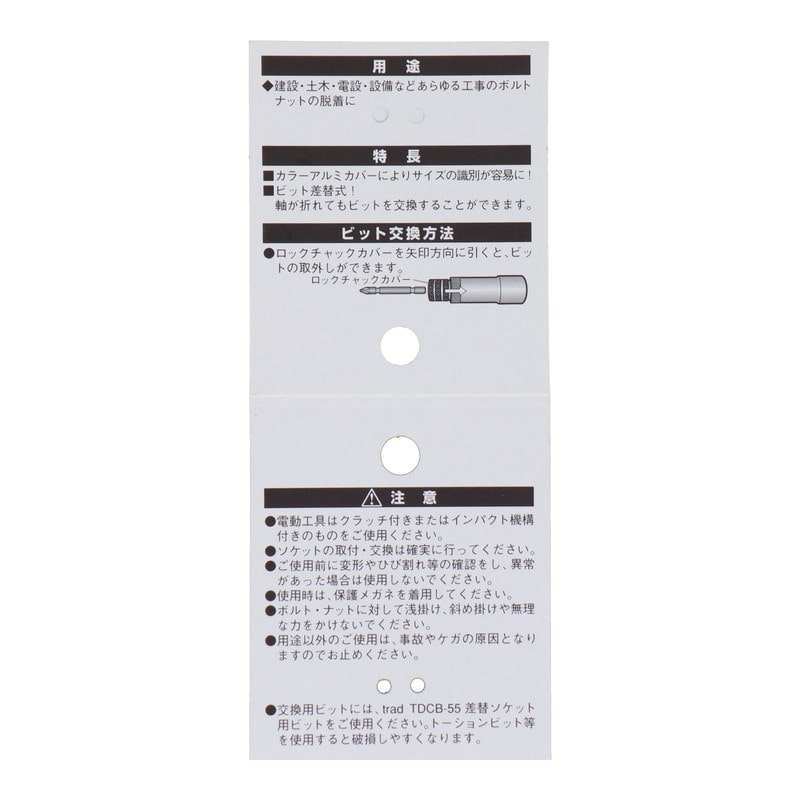 三共コーポレーション 4342375 電動ドリル用ロングソケットビット差替式 21mm #820140 1個（ご注文単位1個）【直送品】