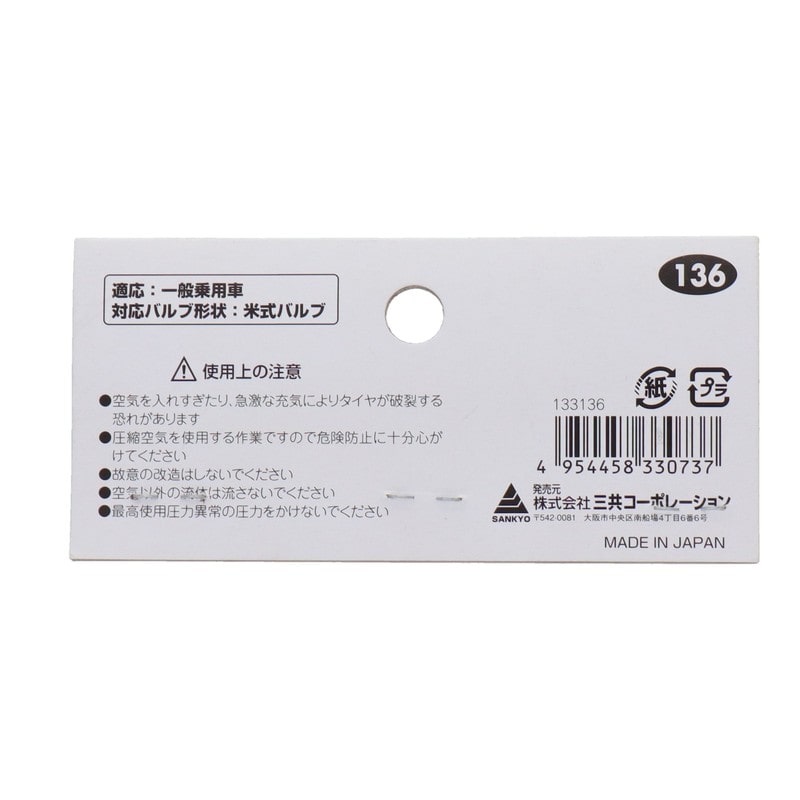 三共コーポレーション 4342638 自動車用カプラ 接続タイプ ウレタンホース付 #133136 1個（ご注文単位1個）【直送品】
