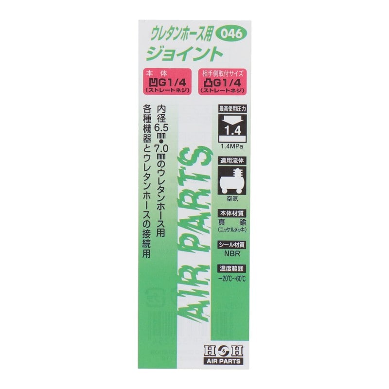 三共コーポレーション 4342689 ホースジョイント 6.5φ7.0φ×10.0φ #133046 1個(ご注文単位1個)【直送品】