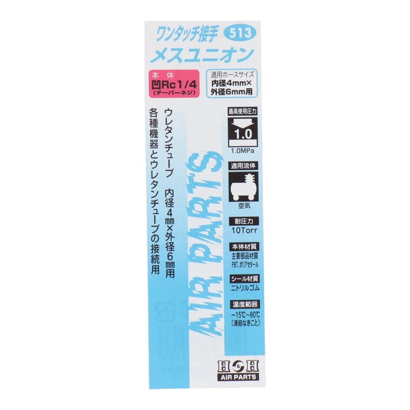 三共コーポレーション 4342717 メスユニオン Rc1/4 内径4mm×外径6mm用 #133513 1個（ご注文単位1個）【直送品】