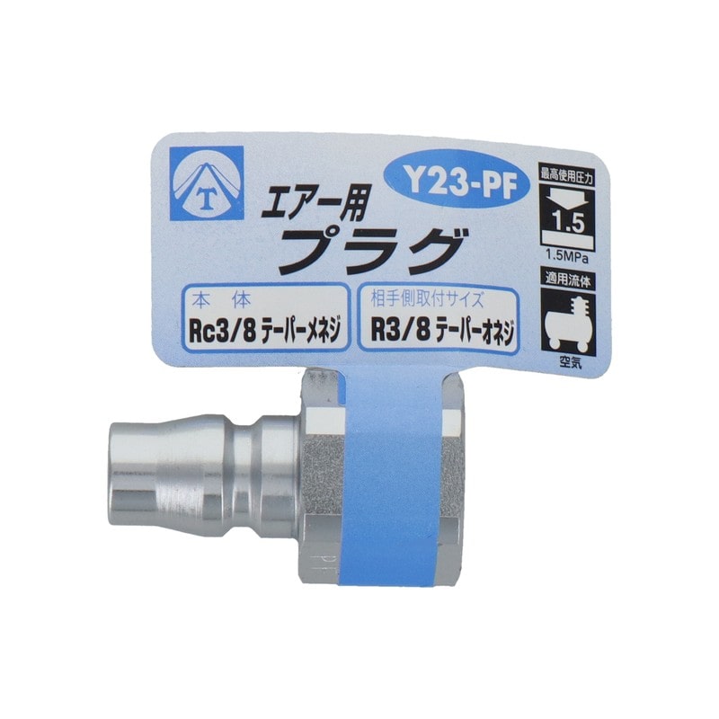 三共コーポレーション 4342804 エアー用プラグ Rc3/8テーパーメネジ #714008 1個(ご注文単位1個)【直送品】