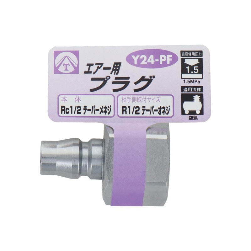 三共コーポレーション 4342813 エアー用プラグ Rc1/2テーパーメネジ #714019 1個（ご注文単位1個）【直送品】