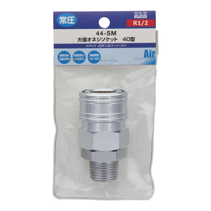 三共コーポレーション 4342869 大型オネジソケット40型 R1/2テーパーネジ #714301 1個（ご注文単位1個）【直送品】