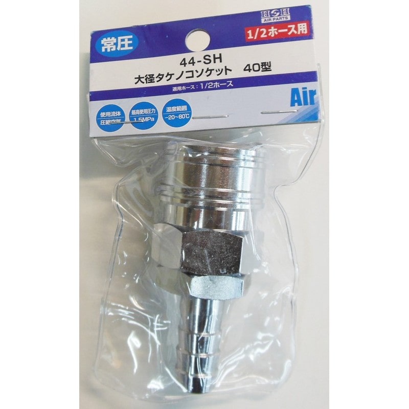 三共コーポレーション 4342871 エアーソケット 1/2ホース用 #714303 1個（ご注文単位1個）【直送品】