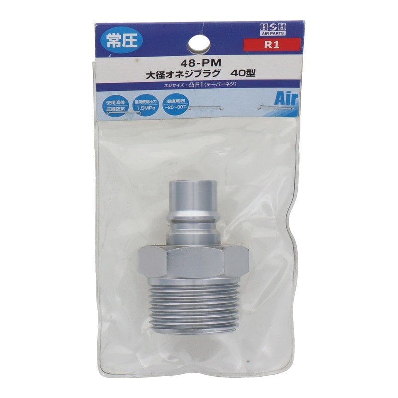 三共コーポレーション 4342884 大型オネジプラグ40型 R1テーパーネジ #714317 1個（ご注文単位1個）【直送品】
