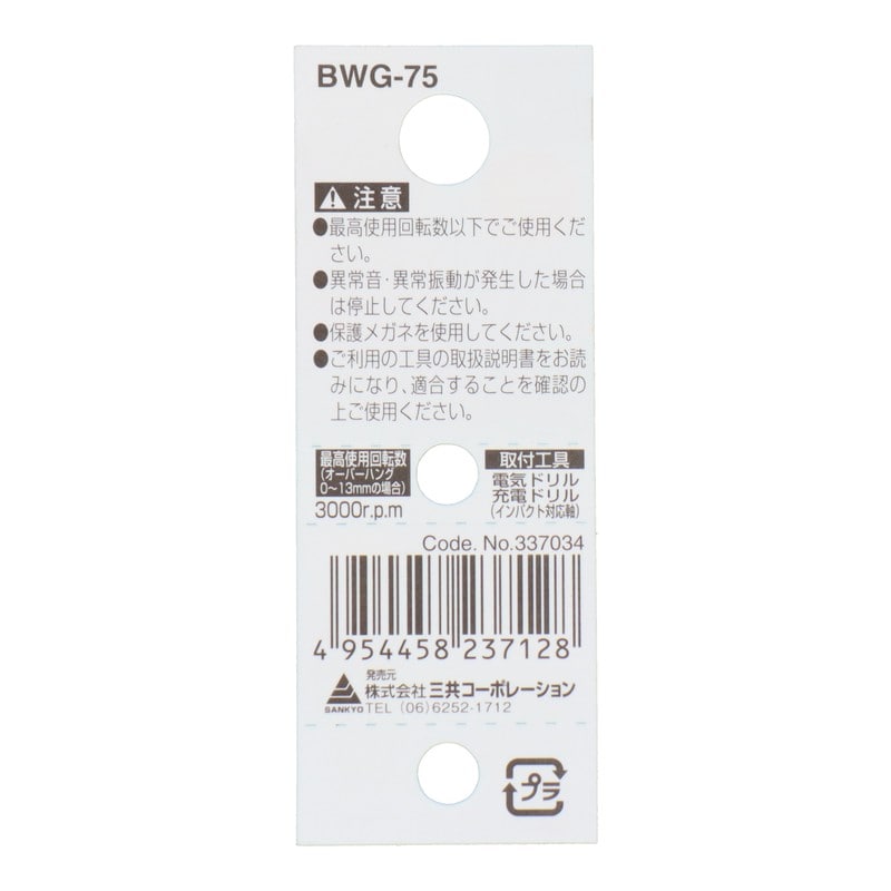 三共コーポレーション 4343055 六角軸ホイールブラシ グリッド線 75mm #337034 1個(ご注文単位1個)【直送品】